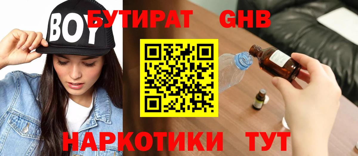 БУТИРАТ 99%  БУТИРАТ  Сухой Лог  Вход с VPN 
