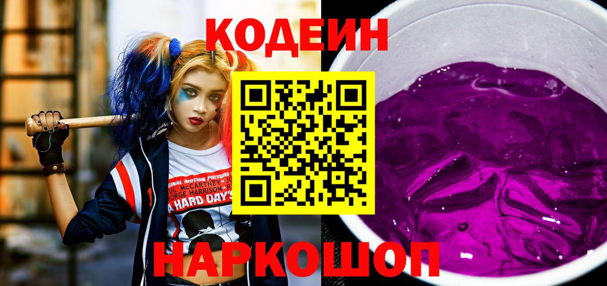 Кодеиновый сироп Lean Purple Drank Сухой Лог