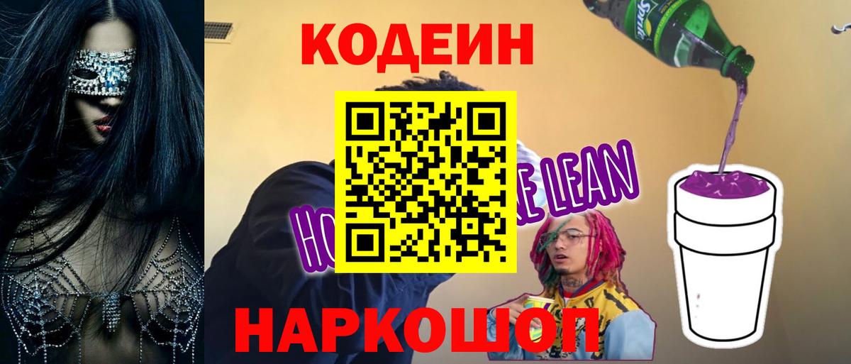 Сухой Лог  Кодеин Purple Drank  Вход с VPN 
