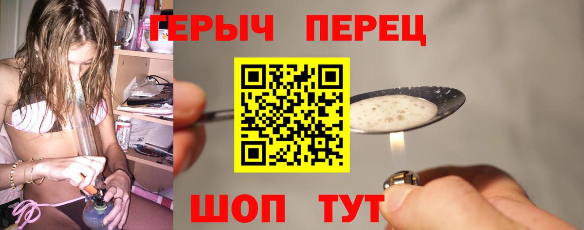 Героин Heroin Сухой Лог