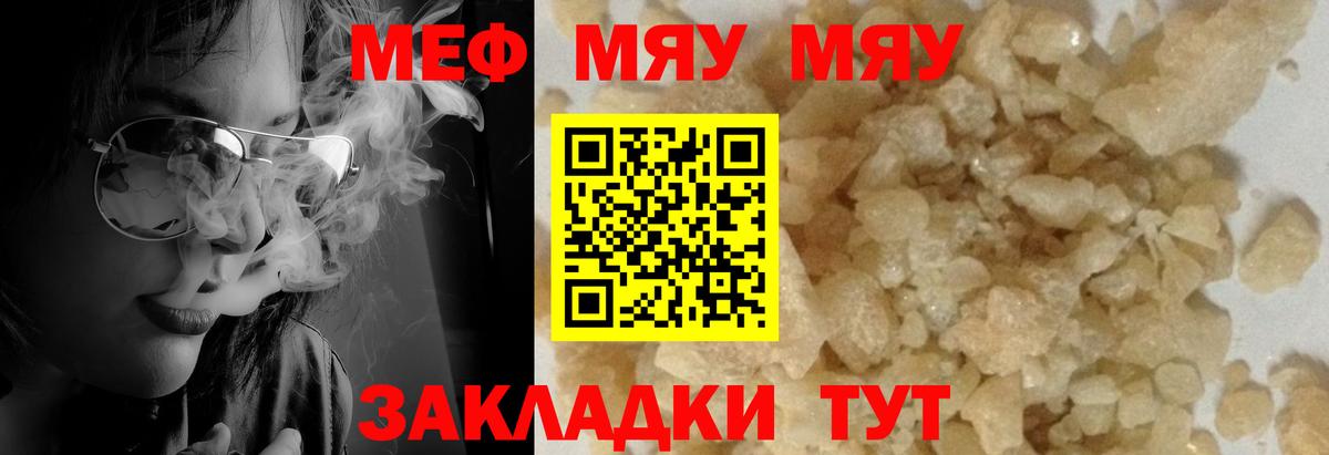 Меф мяу мяу Сухой Лог