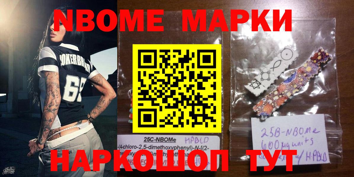 Марки N-bome 1,5мг Сухой Лог